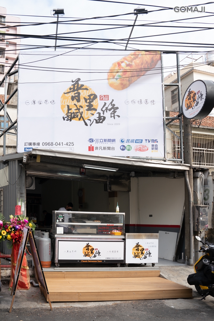 普里鹹油條(高雄店)