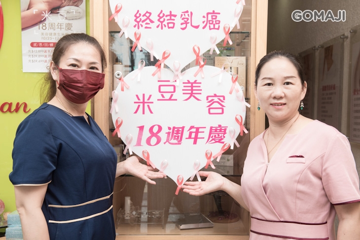 米豆美容健康生活館