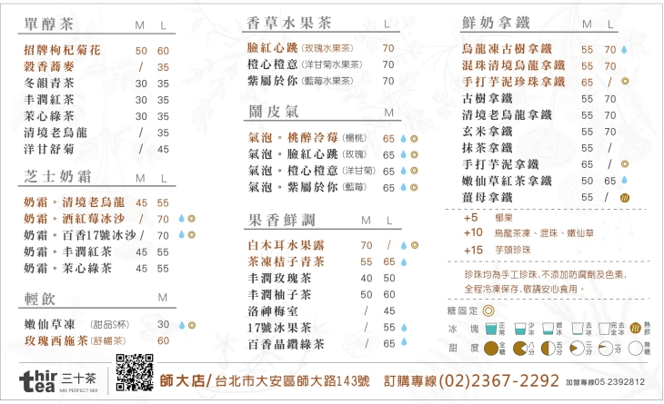 三十茶