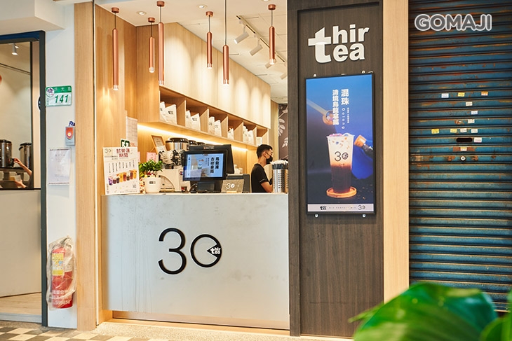 三十茶