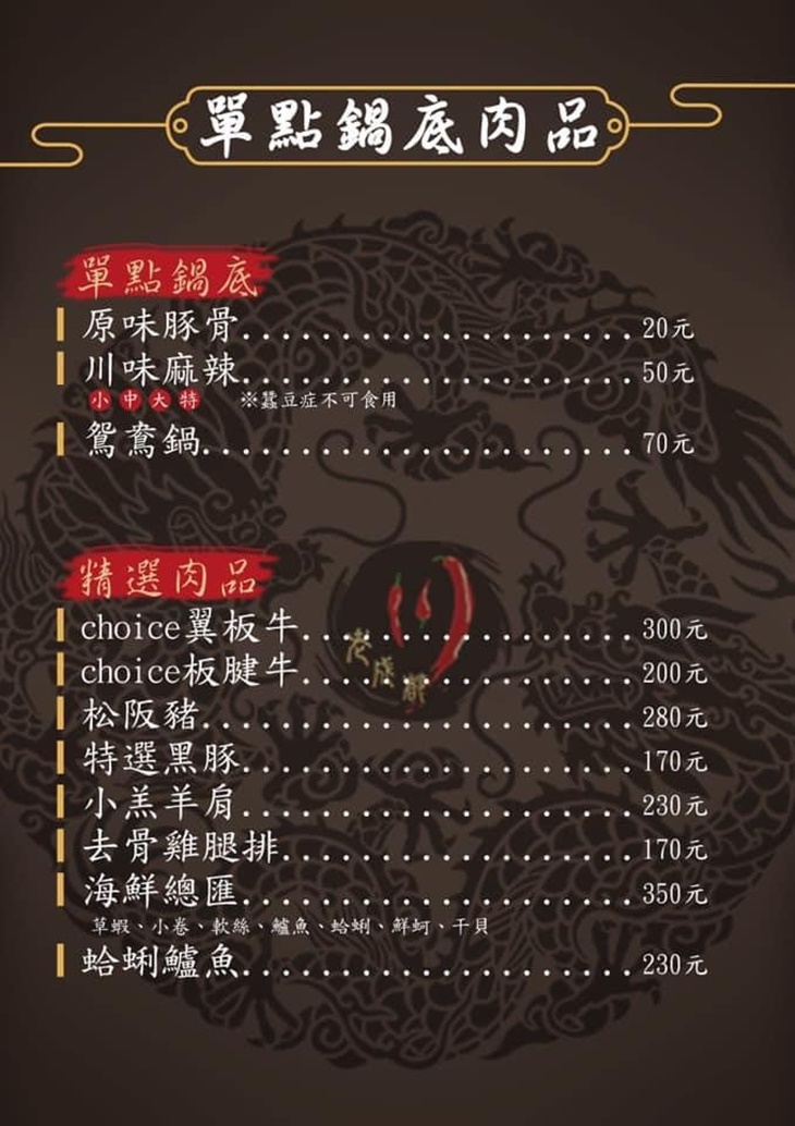 老成都麻辣火鍋