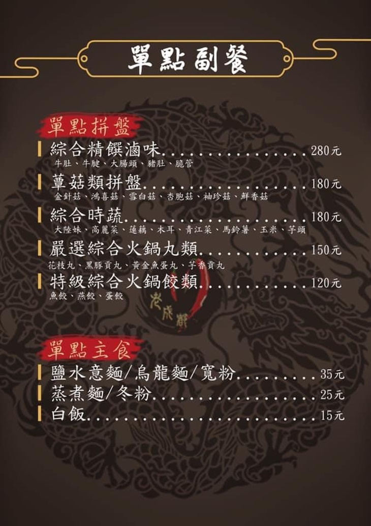 老成都麻辣火鍋