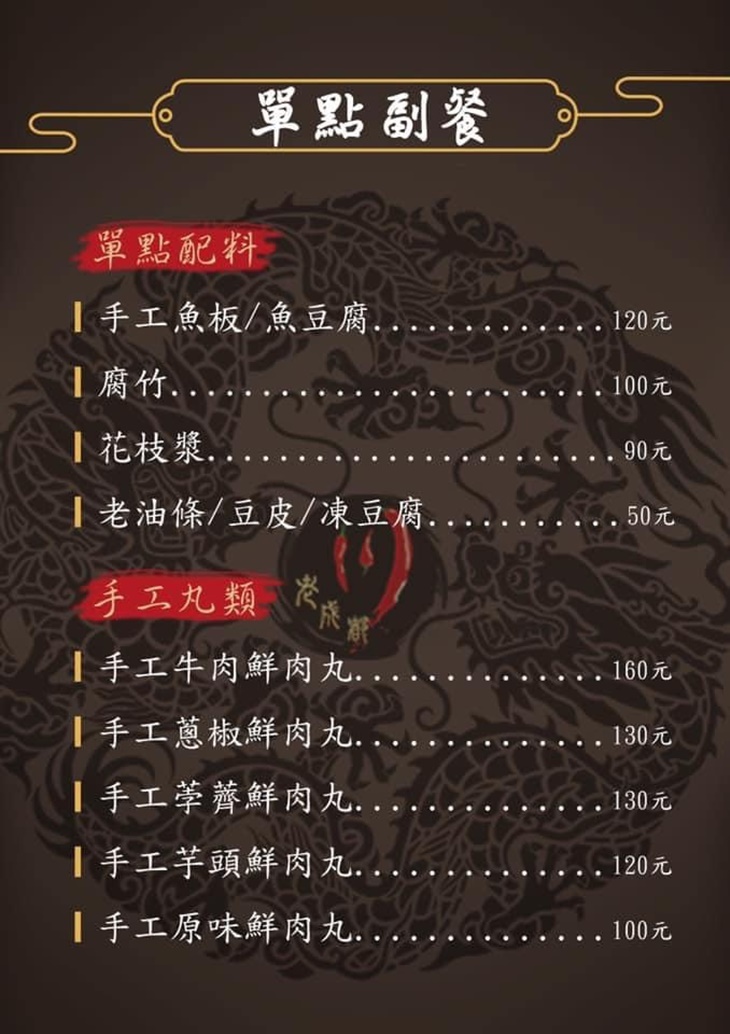 老成都麻辣火鍋