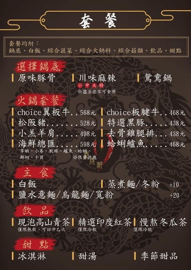 老成都麻辣火鍋