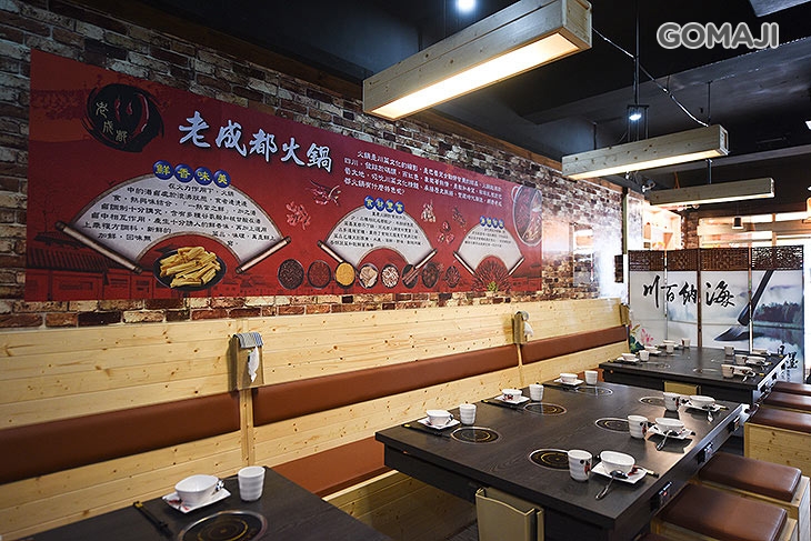 老成都麻辣火鍋