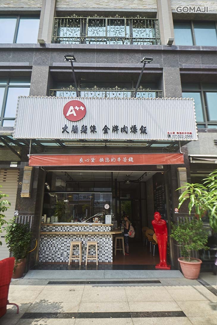A++大腸麵線 金牌肉燥飯 環境