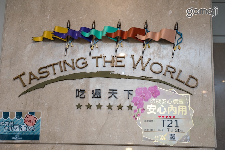 台糖長榮酒店(台南)-吃遍天下自助餐廳