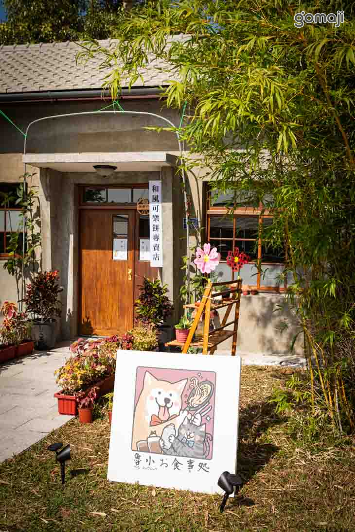 魯小お食事処-和牛可樂餅專賣店