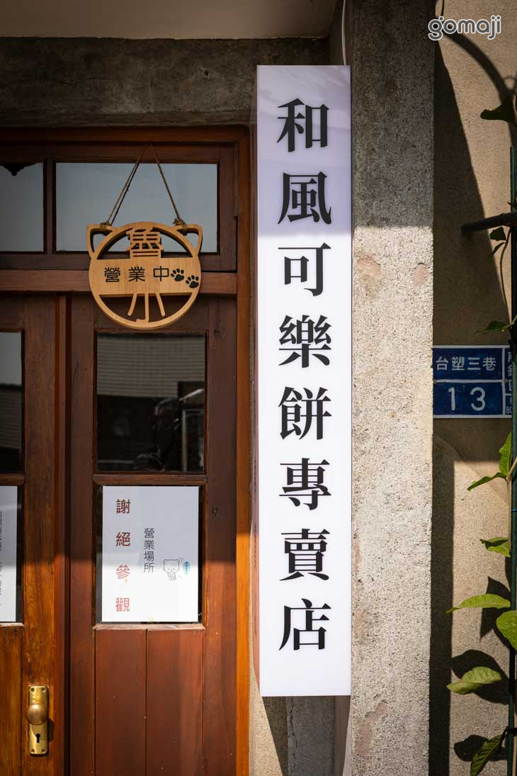 魯小お食事処-和牛可樂餅專賣店