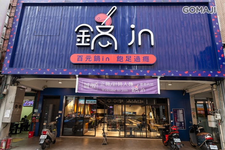 鍋in百元風味鍋(桃園成功店)