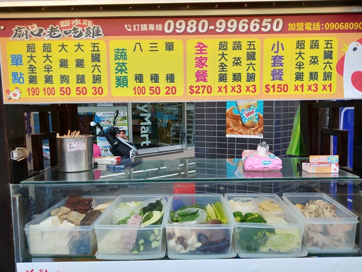 　廟口老吃雞　菜單