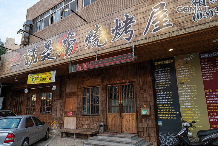 就是夯燒烤屋