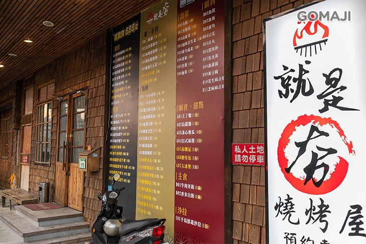 就是夯燒烤屋