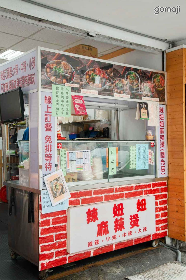 辣妞妞麻辣燙(國光店)