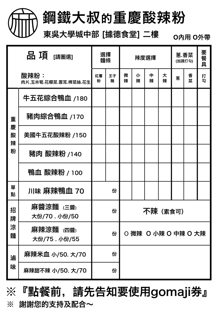 鋼鐵大叔重慶酸辣粉