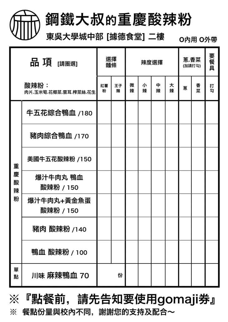 鋼鐵大叔重慶酸辣粉