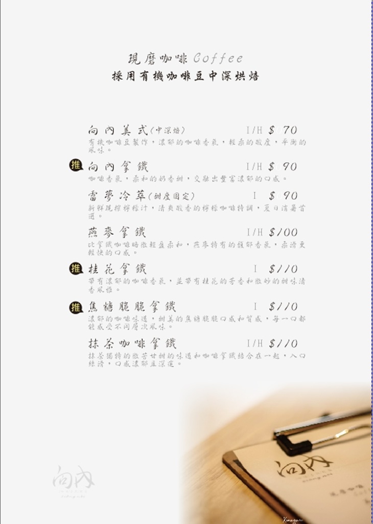 向內咖啡