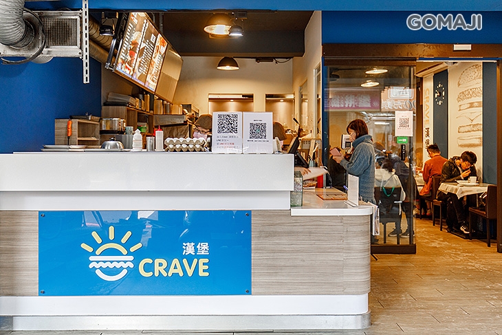 CRAVE 漢堡