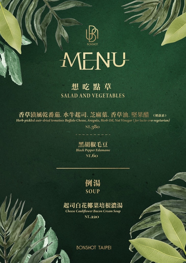 BonShot Taipei 餐酒館(Att valley)