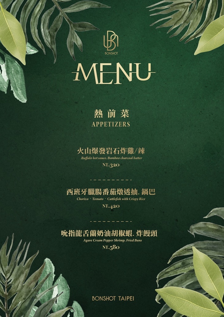 BonShot Taipei 餐酒館(Att valley)