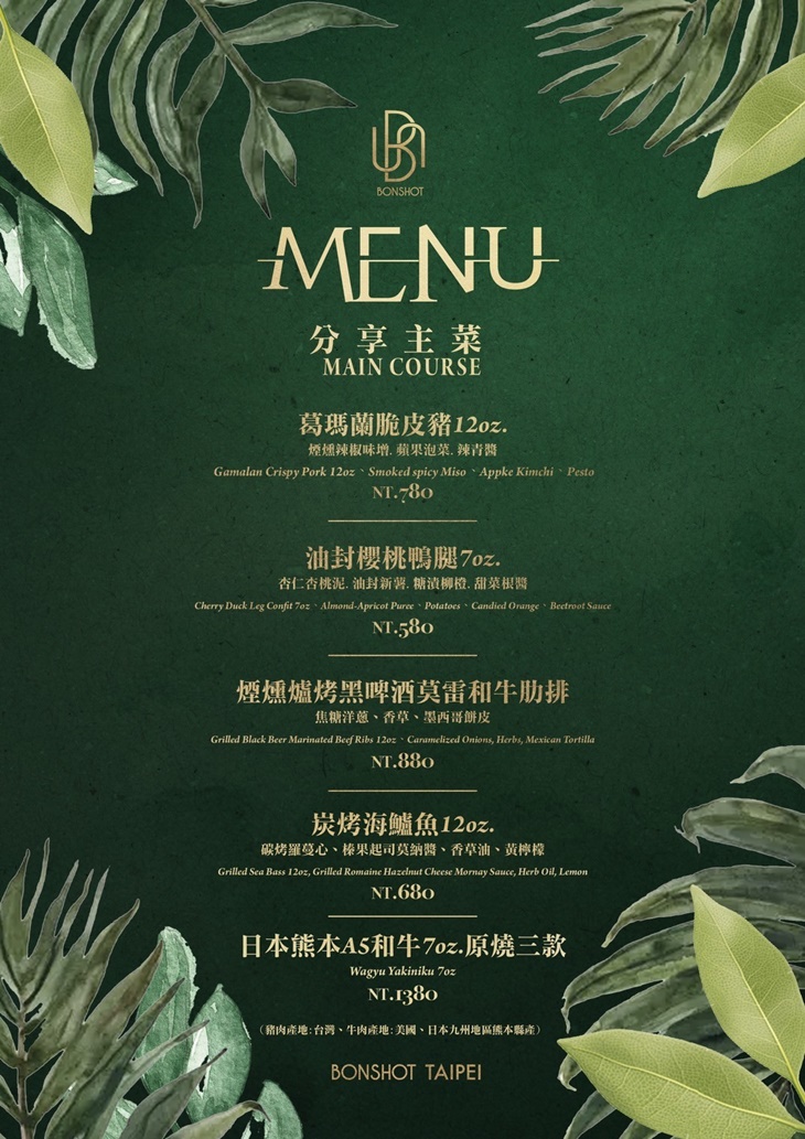 BonShot Taipei 餐酒館(Att valley)