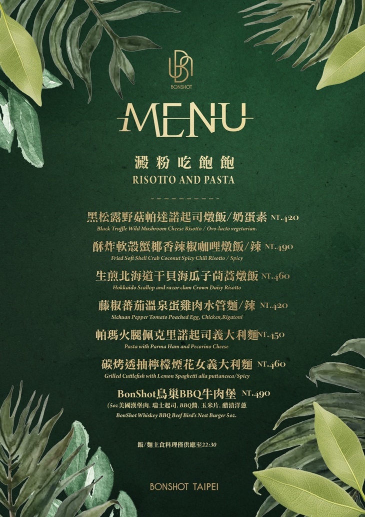 BonShot Taipei 餐酒館(Att valley)