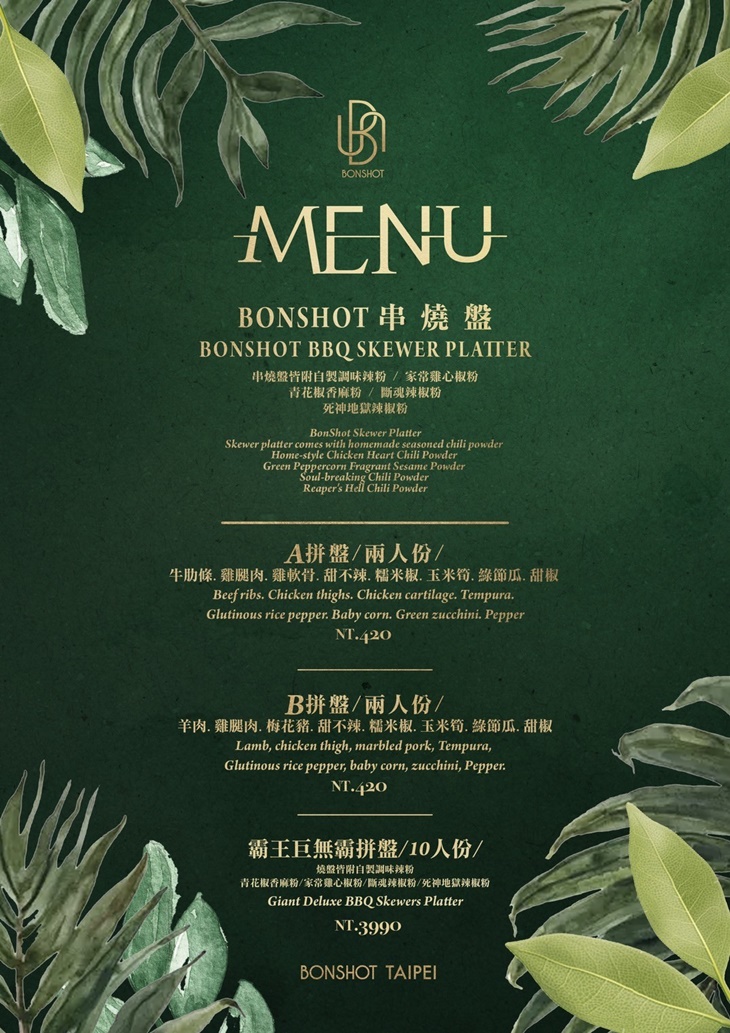 BonShot Taipei 餐酒館(Att valley)