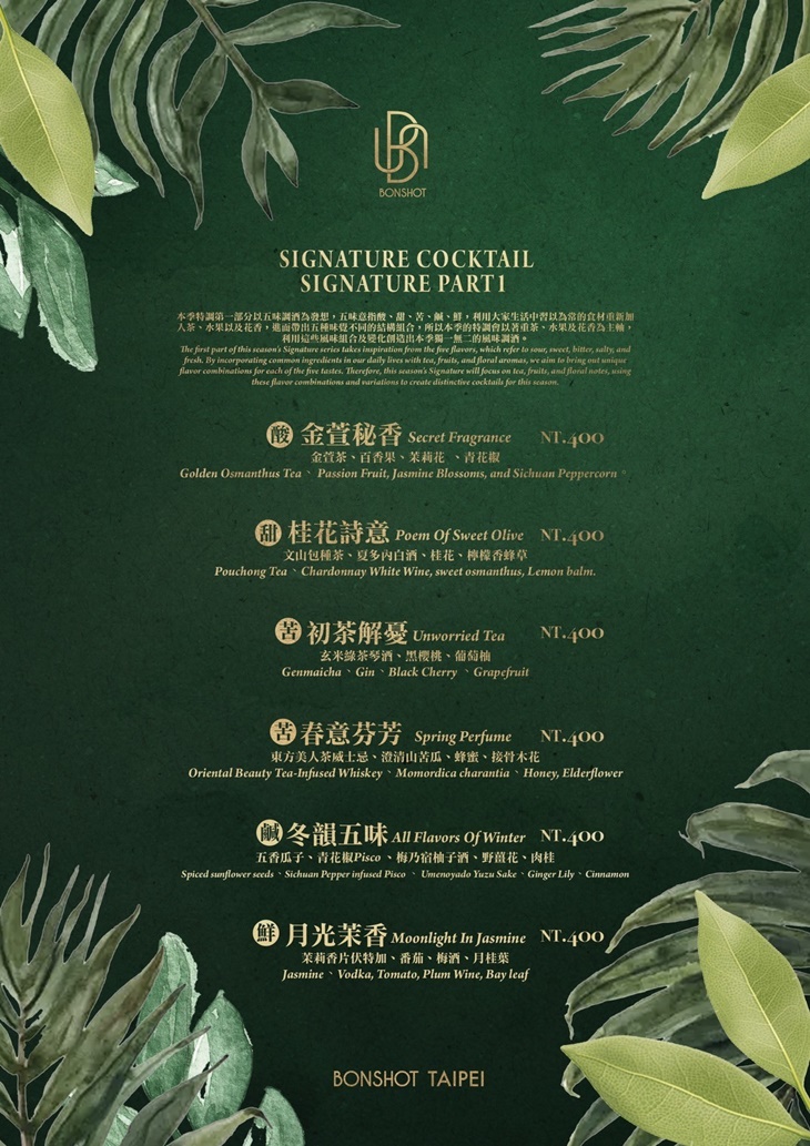 BonShot Taipei 餐酒館(Att valley)