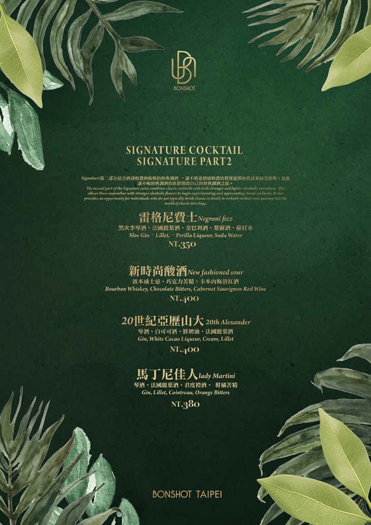 BonShot Taipei 餐酒館(Att valley)
