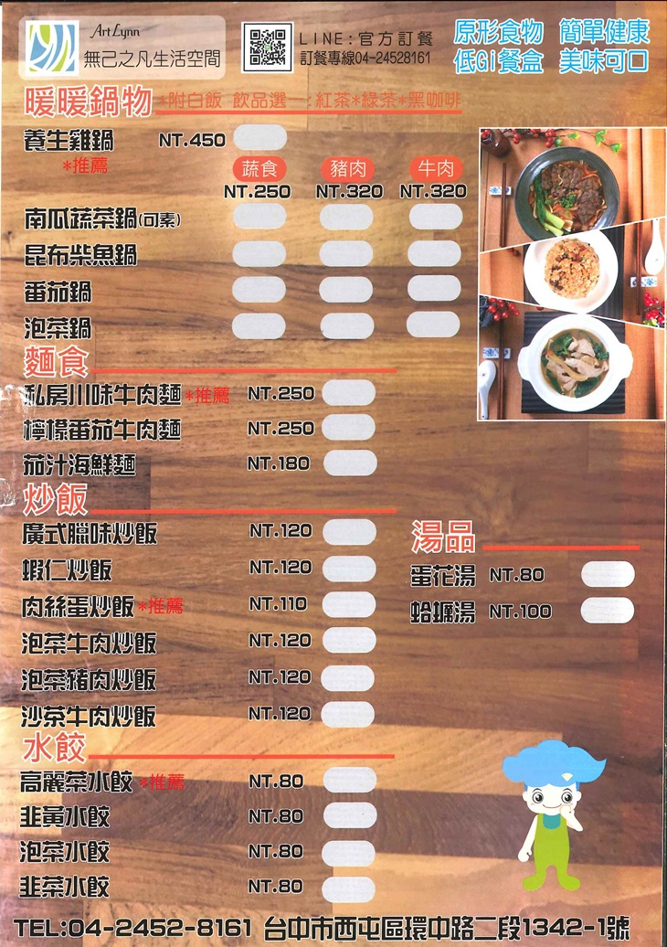 無己之凡生活空間(台中館)