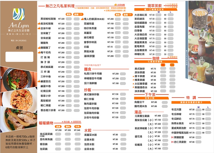 無己之凡生活空間(台中館)