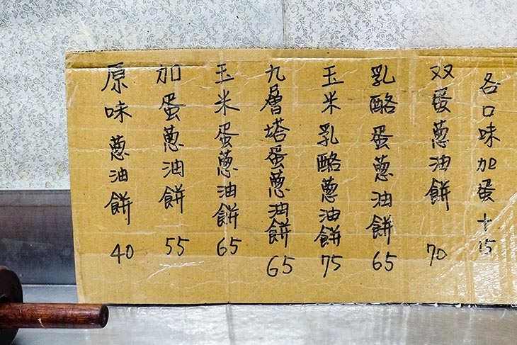 小米手工蔥油餅(永和店)