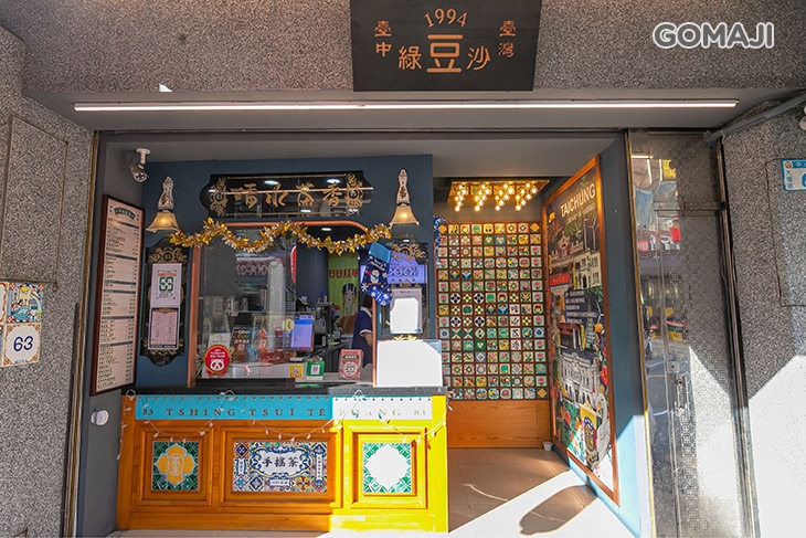 清水茶香(大園店)