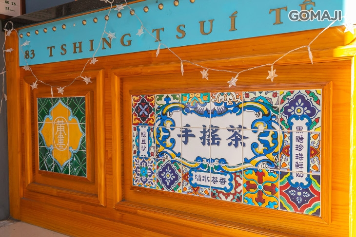 清水茶香(大園店)
