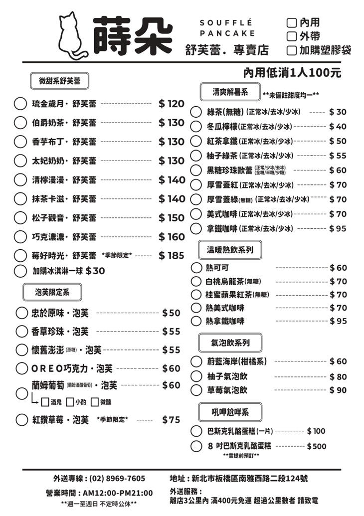蒔朵日式舒芙蕾厚鬆餅