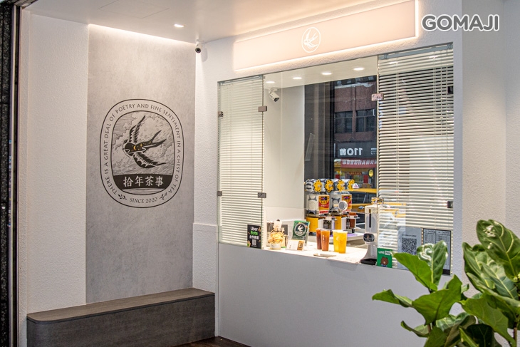 拾年茶事(台北中山遼寧店)