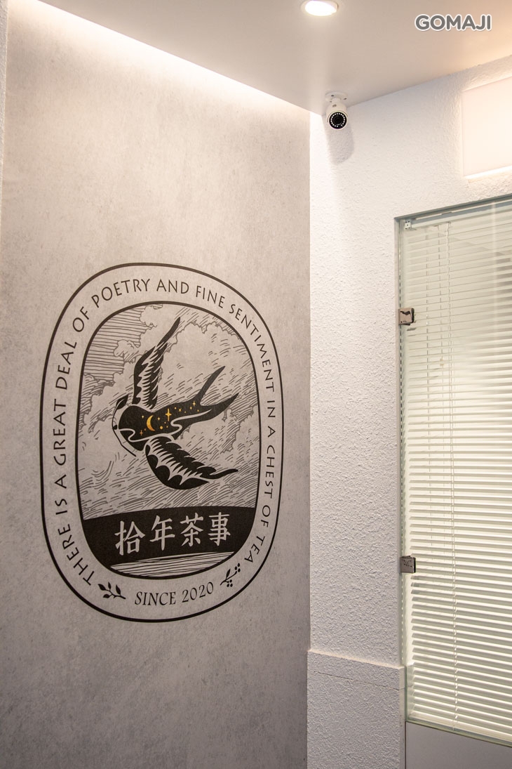 拾年茶事(台北中山遼寧店)