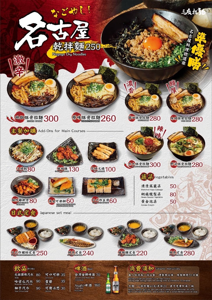 三友拉麵(龍江店)