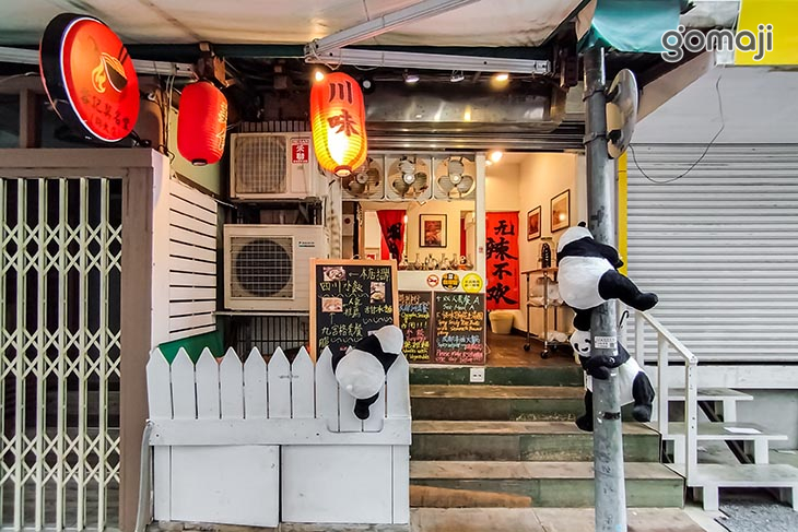  蓉記莫名堂(師大店) 