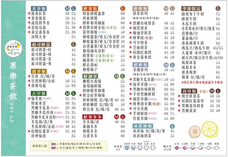 果樂茶飲GUO LE