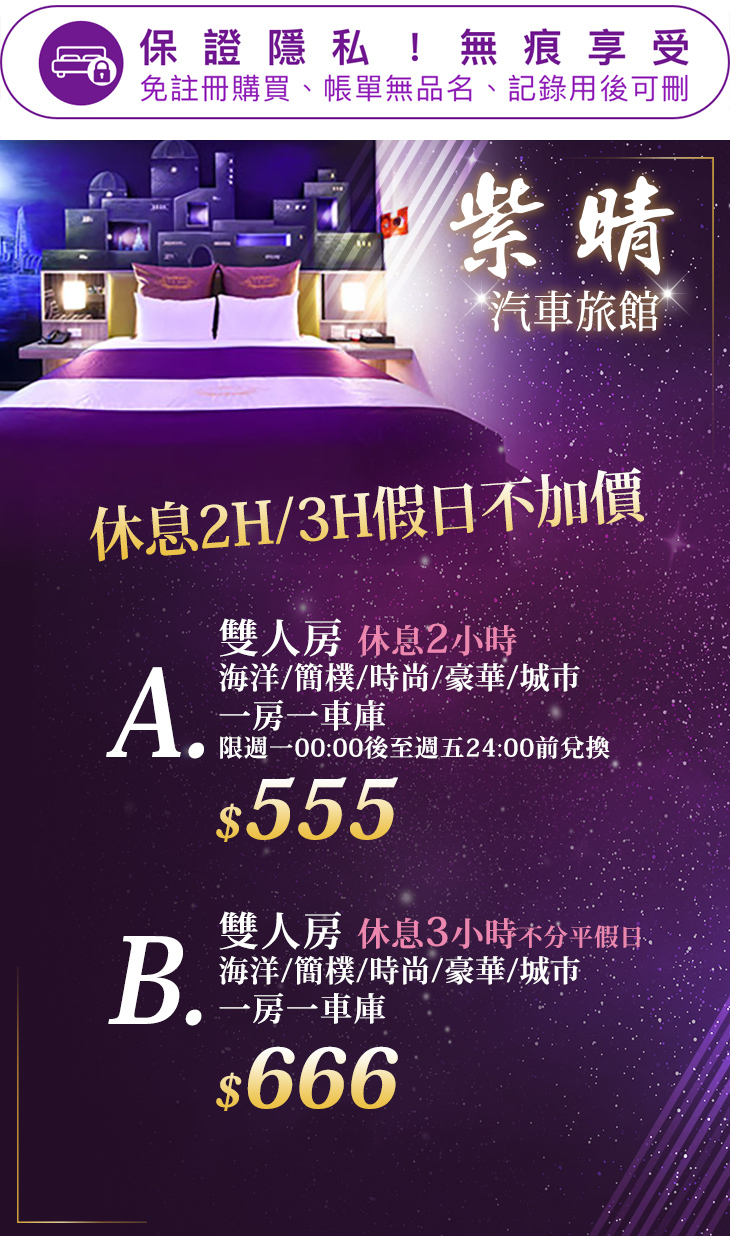 休息2H/3H假日不加價
