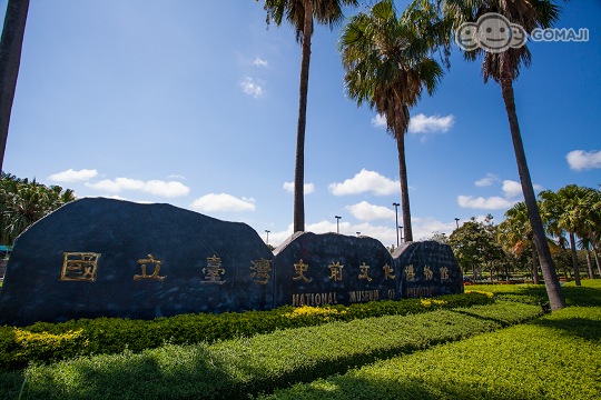 台灣史前文化館 