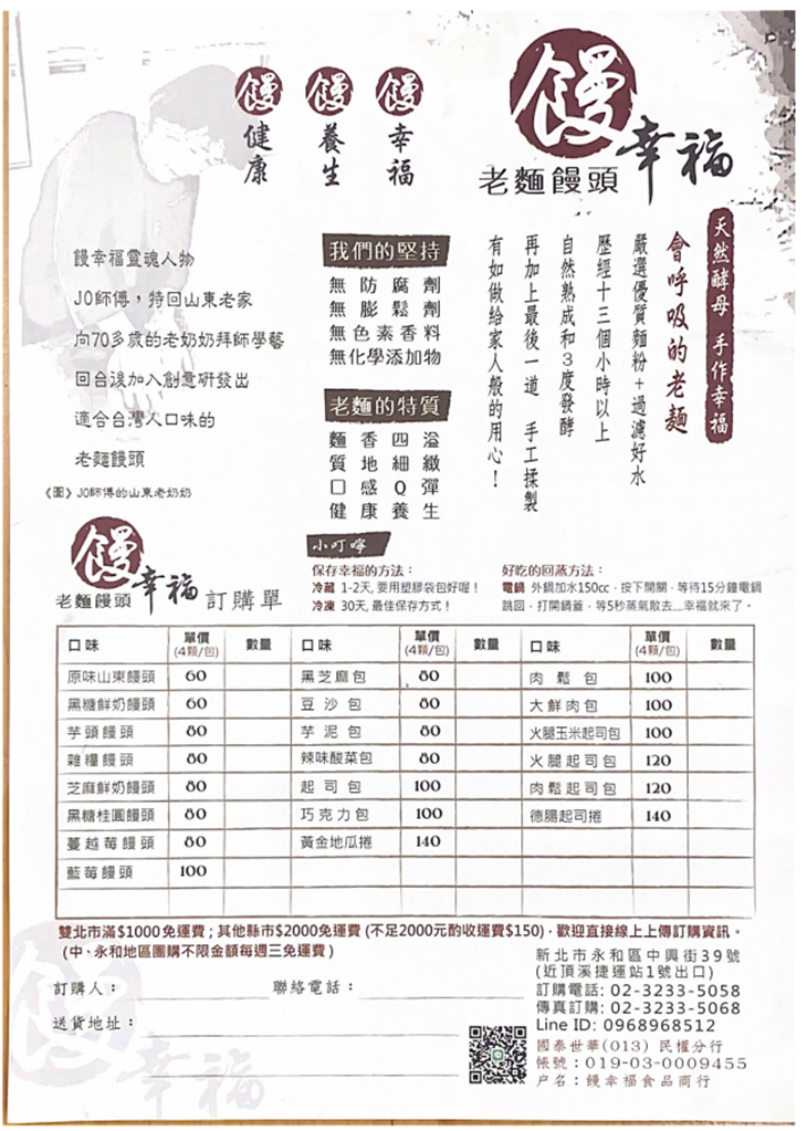 饅幸福老麵饅頭菜單