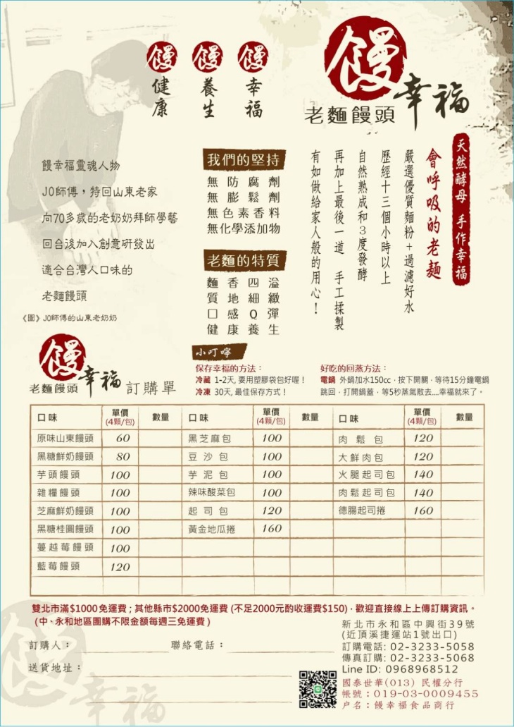 饅幸福老麵饅頭菜單