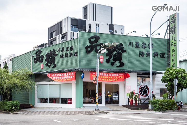 品瓉川菜客家海鮮料理