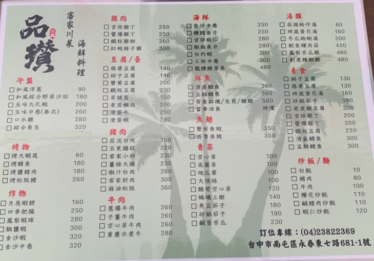 品瓉川菜客家海鮮料理