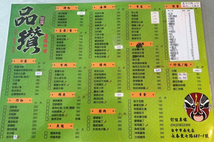 品瓉川菜客家海鮮料理