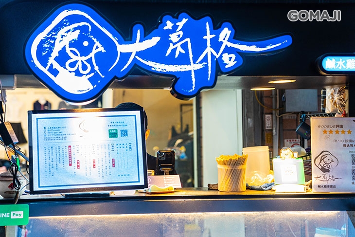 大葛格鹹水雞(大里店)