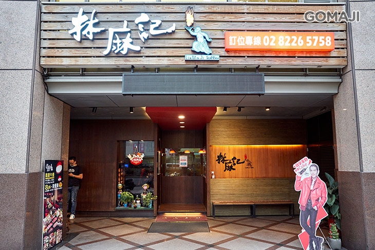 林麻記 鴛鴦自助火鍋