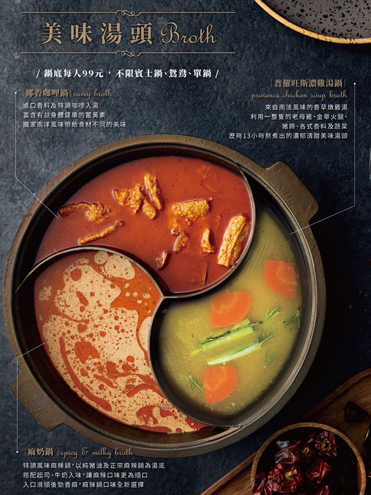 芳朵法式麻辣鍋